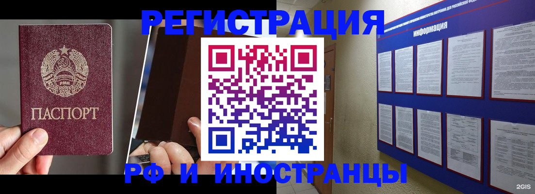 миграционный учет в Хотьково