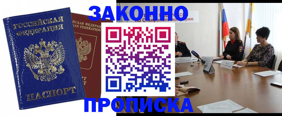 временная регистрация для всех в Хотьково