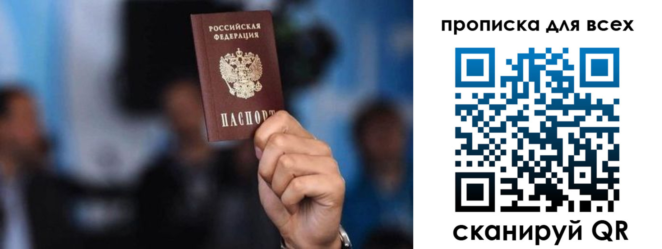 прописка законно в Хотьково