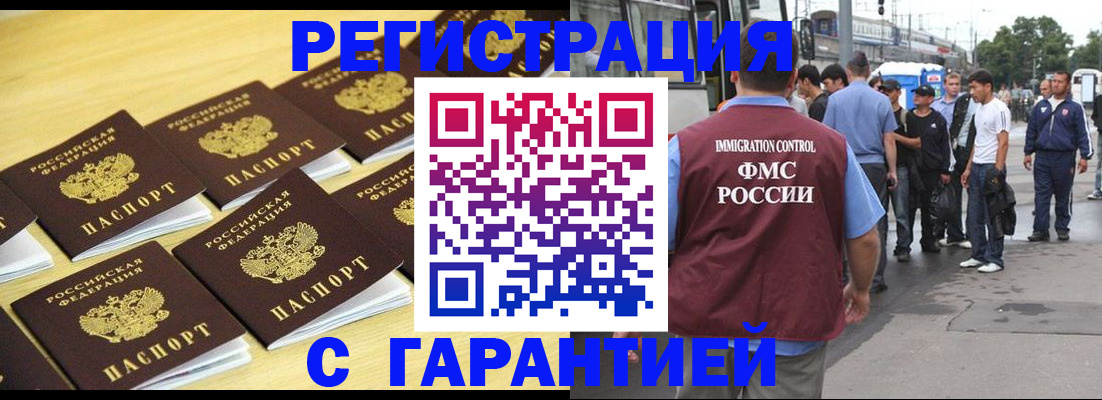 прописка для работы в Хотьково