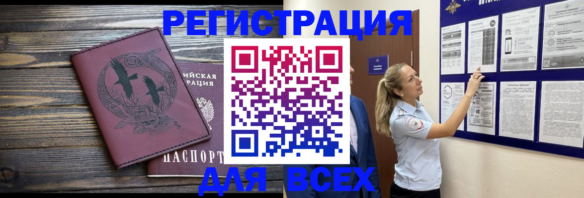 прописка в Хотьково